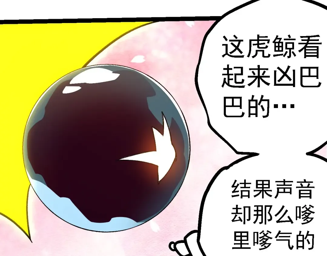  第109话 古老生物 第90页