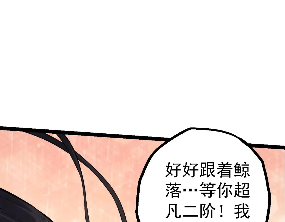  第109话 古老生物 第92页