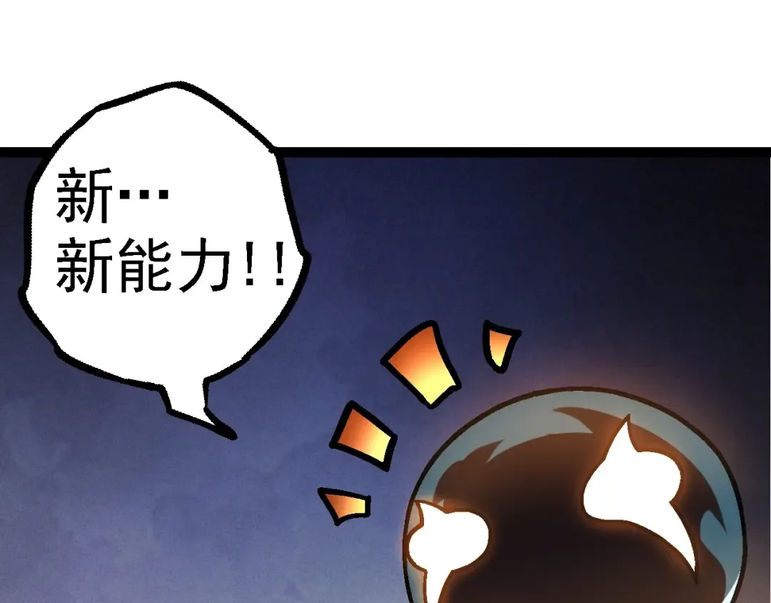 第110话 本命天赋：刹那 第145页