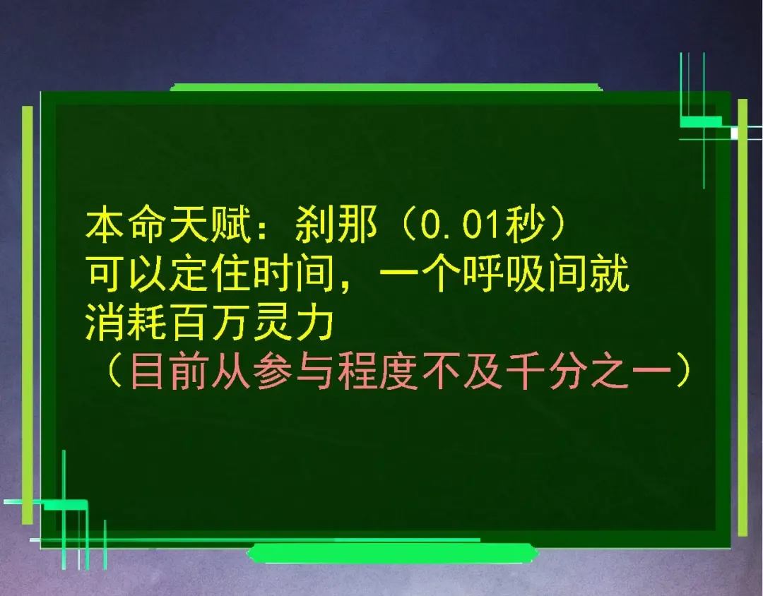 第110话 本命天赋：刹那 第148页