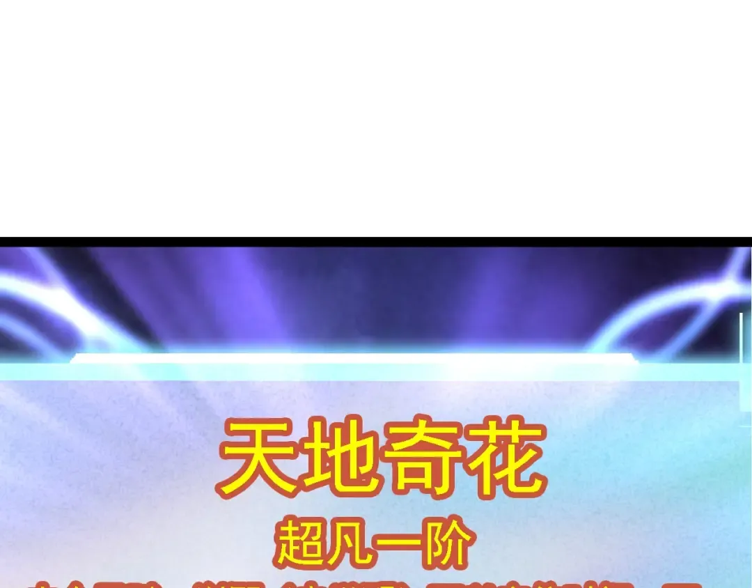 第110话 本命天赋：刹那 第17页