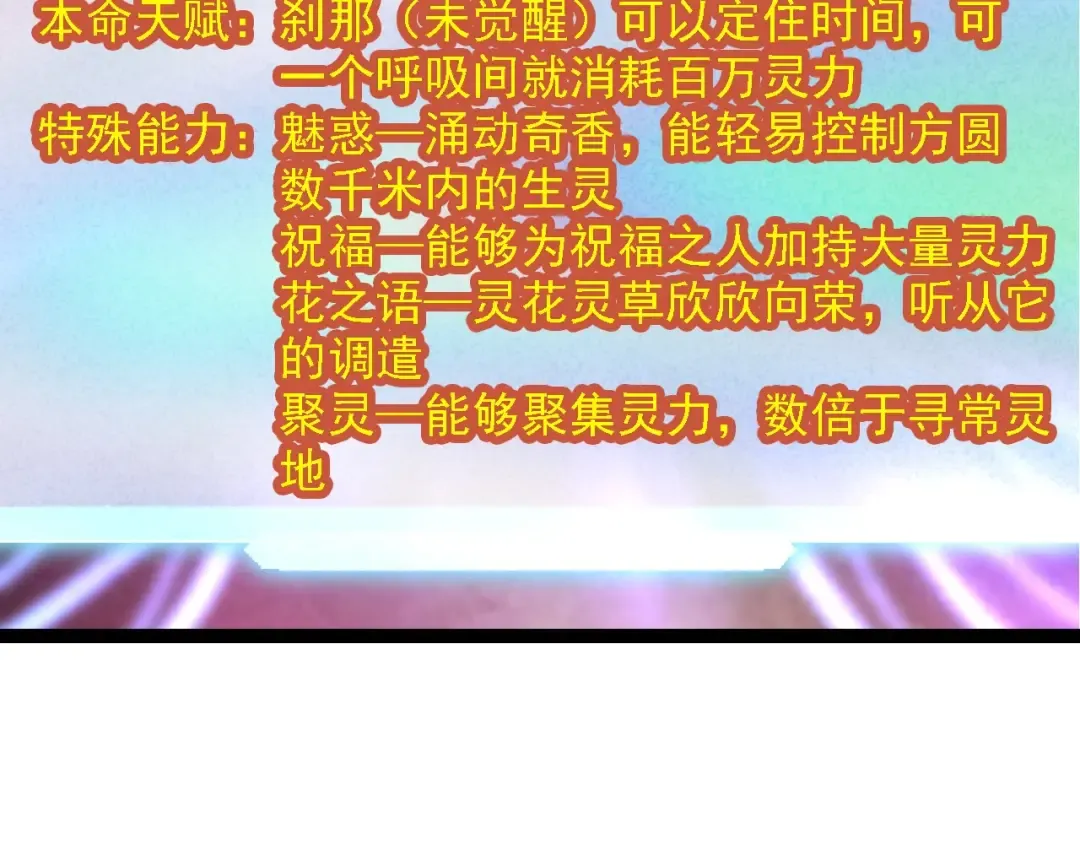 第110话 本命天赋：刹那 第18页
