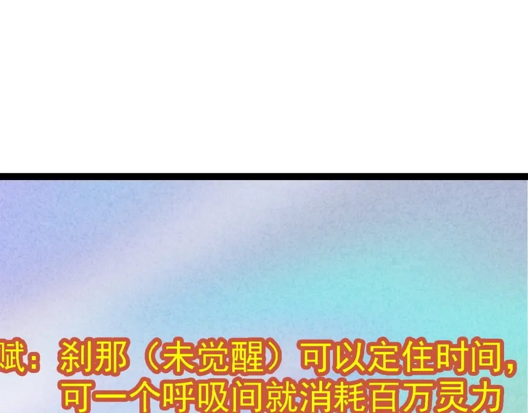 第110话 本命天赋：刹那 第19页