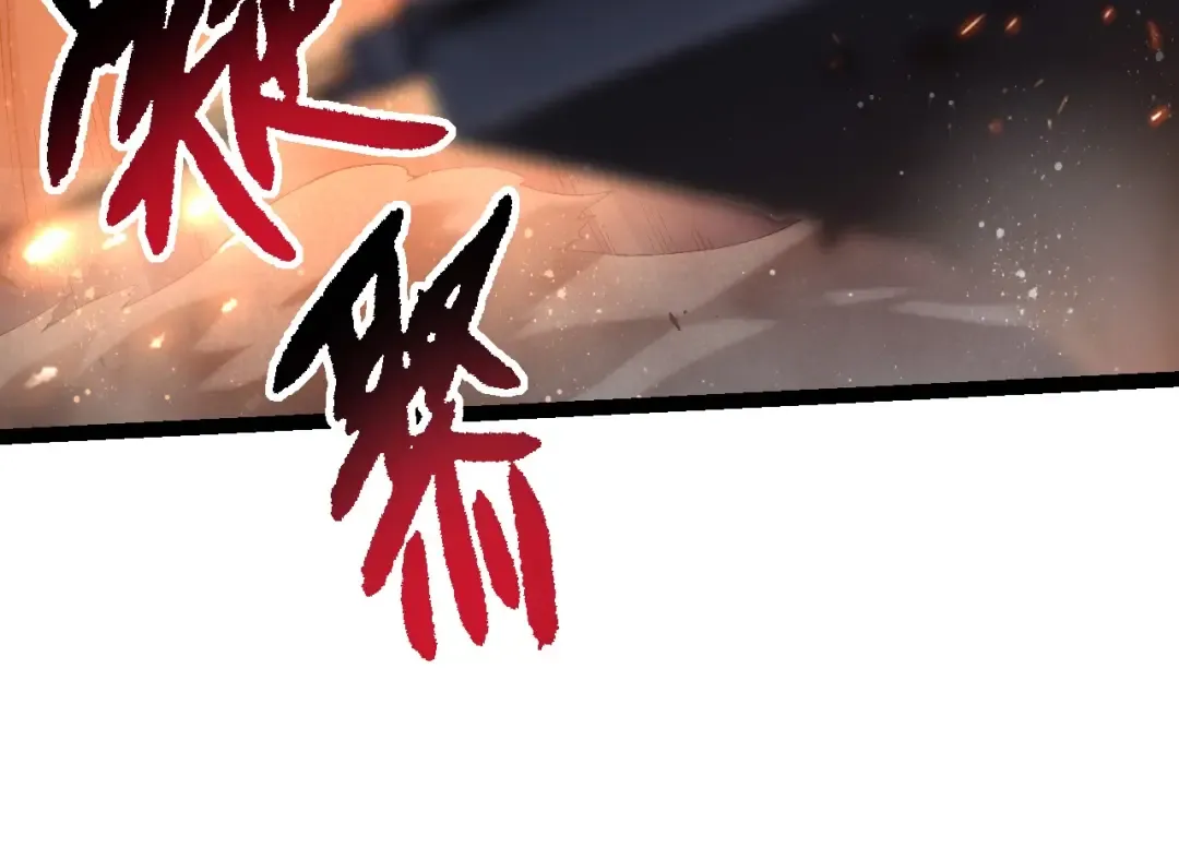 第110话 本命天赋：刹那 第124页