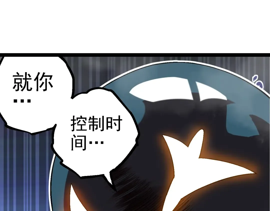 第110话 本命天赋：刹那 第25页