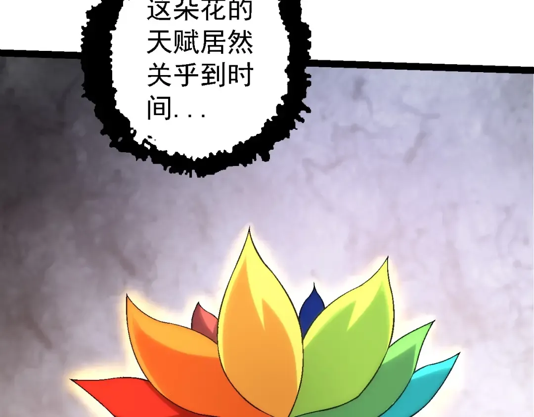 第110话 本命天赋：刹那 第23页