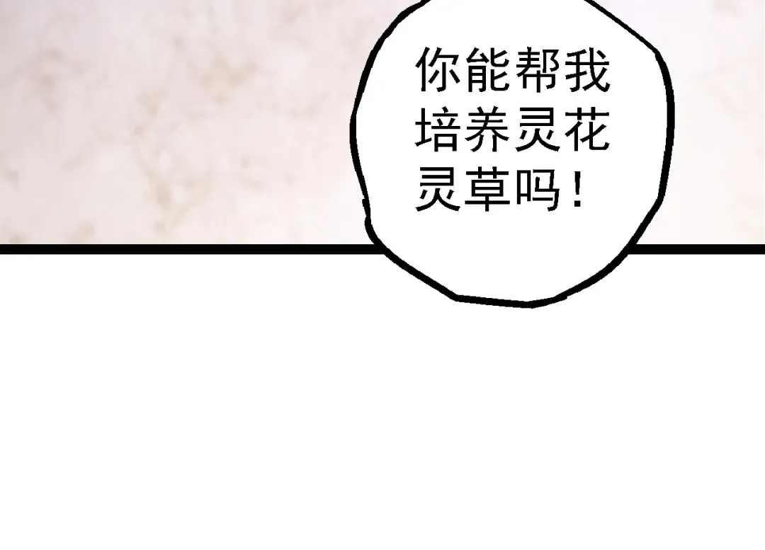 第110话 本命天赋：刹那 第34页