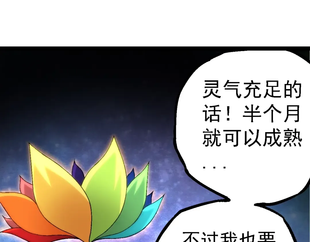 第110话 本命天赋：刹那 第35页