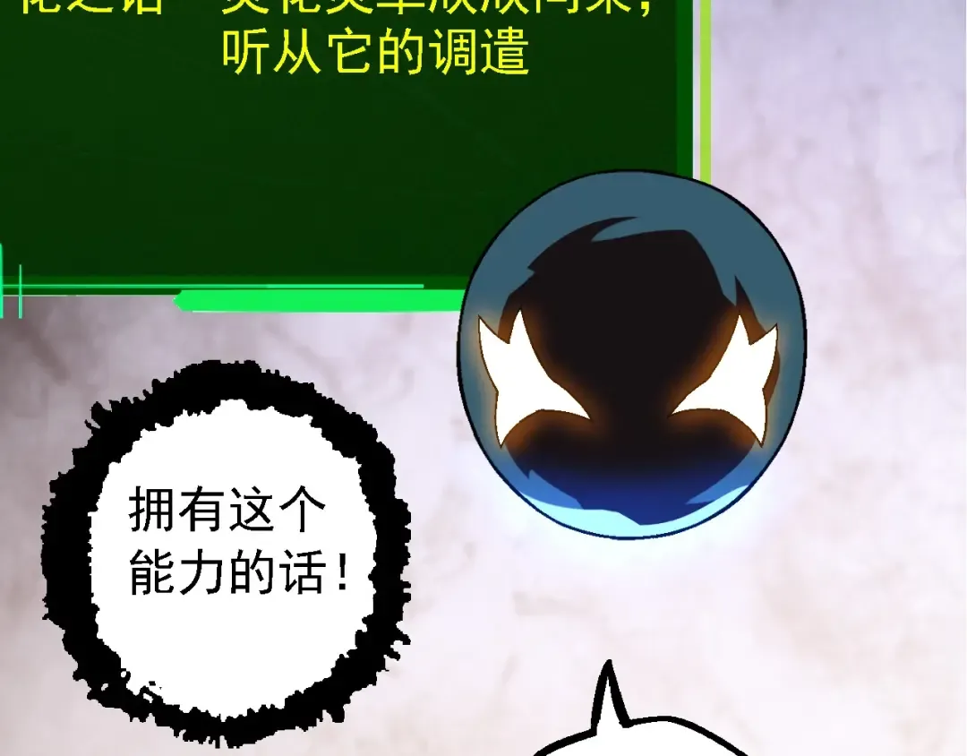 第110话 本命天赋：刹那 第33页