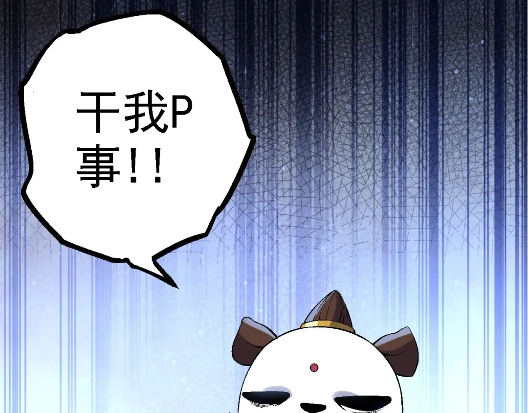第110话 本命天赋：刹那 第51页