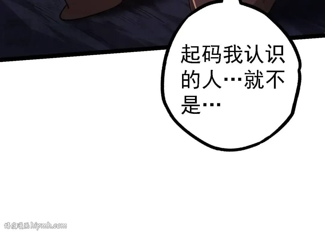 第112话 假如我站在人类那边 第144页