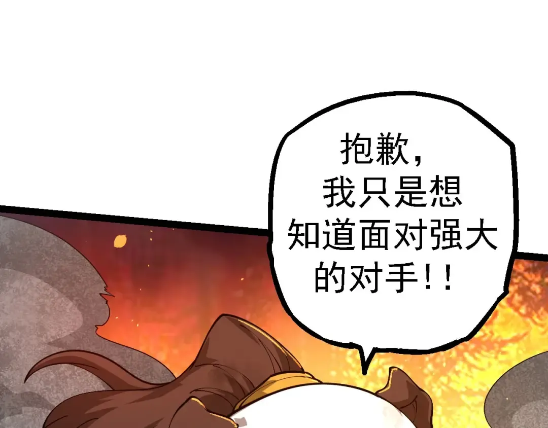 第112话 假如我站在人类那边 第102页