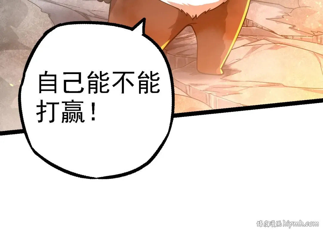 第112话 假如我站在人类那边 第104页