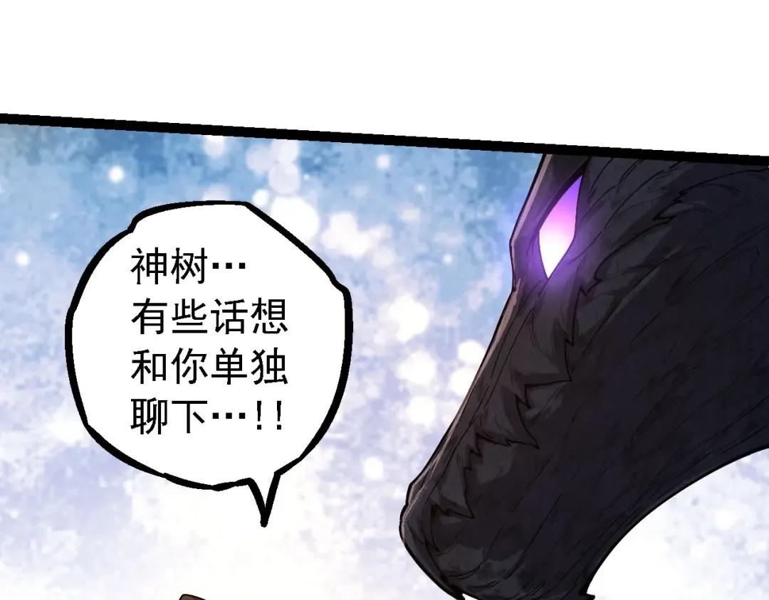 第112话 假如我站在人类那边 第105页