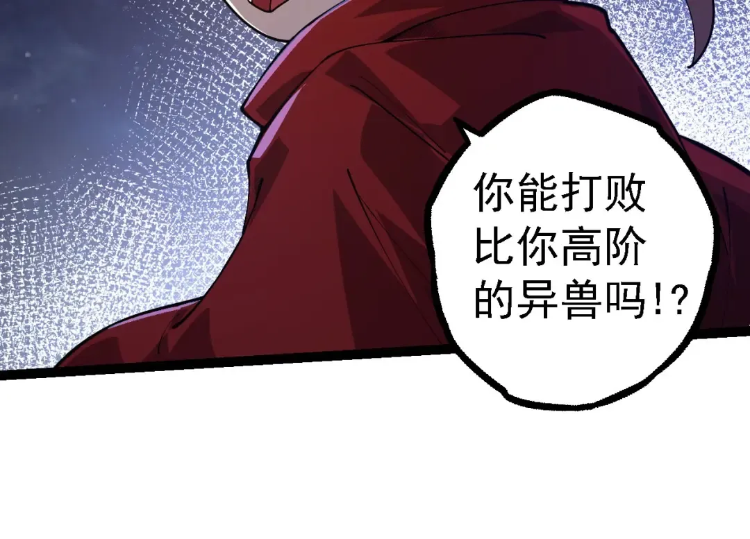 第112话 假如我站在人类那边 第114页