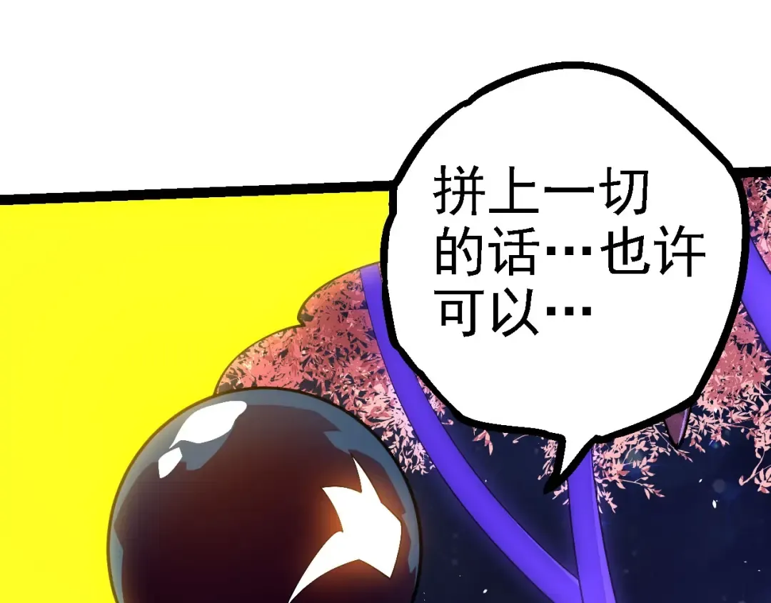 第112话 假如我站在人类那边 第115页