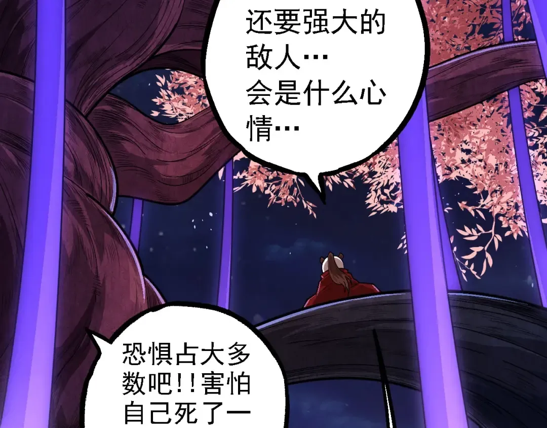 第112话 假如我站在人类那边 第118页