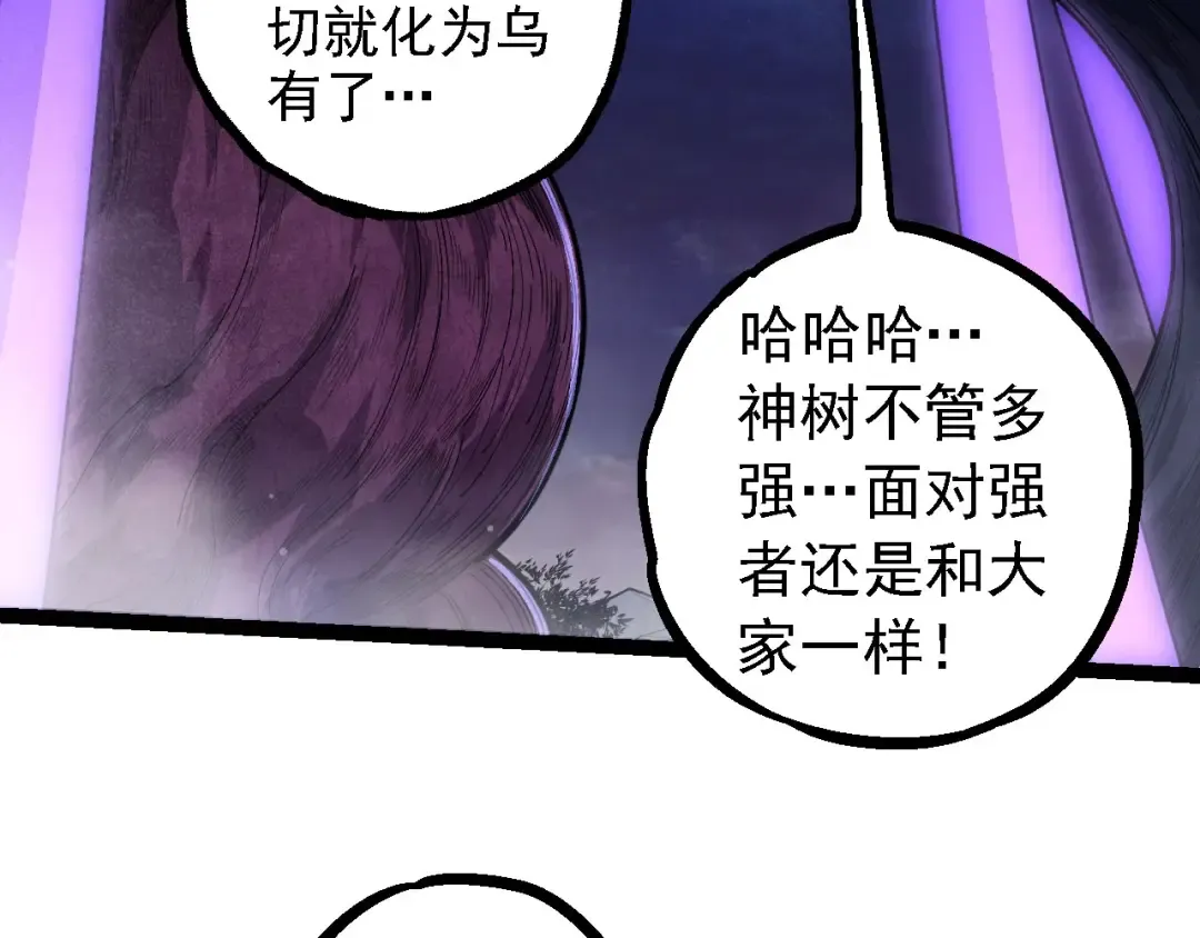第112话 假如我站在人类那边 第119页