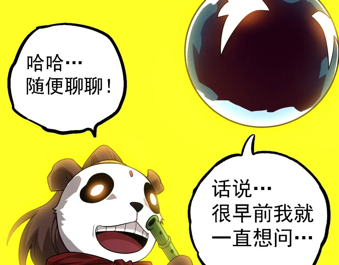 第112话 假如我站在人类那边 第121页