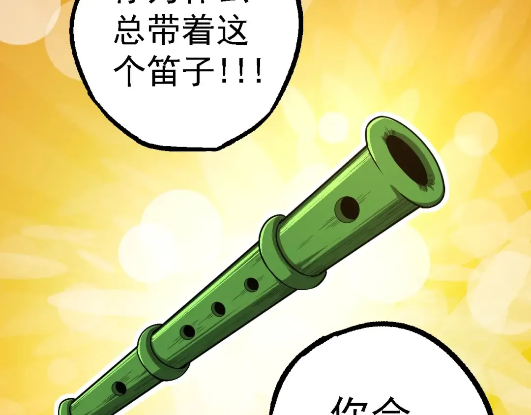第112话 假如我站在人类那边 第123页