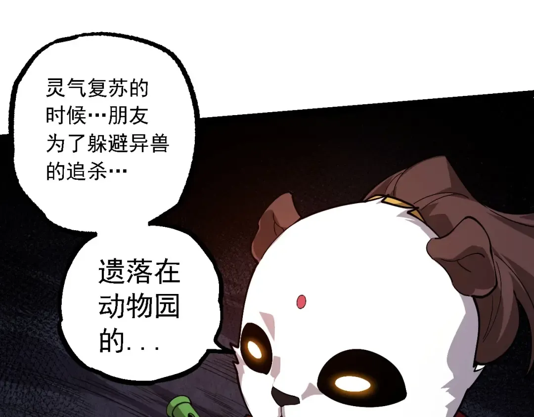 第112话 假如我站在人类那边 第125页