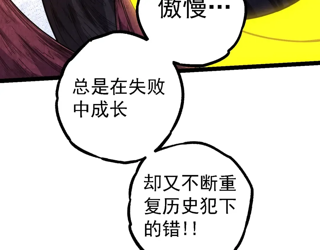 第112话 假如我站在人类那边 第129页