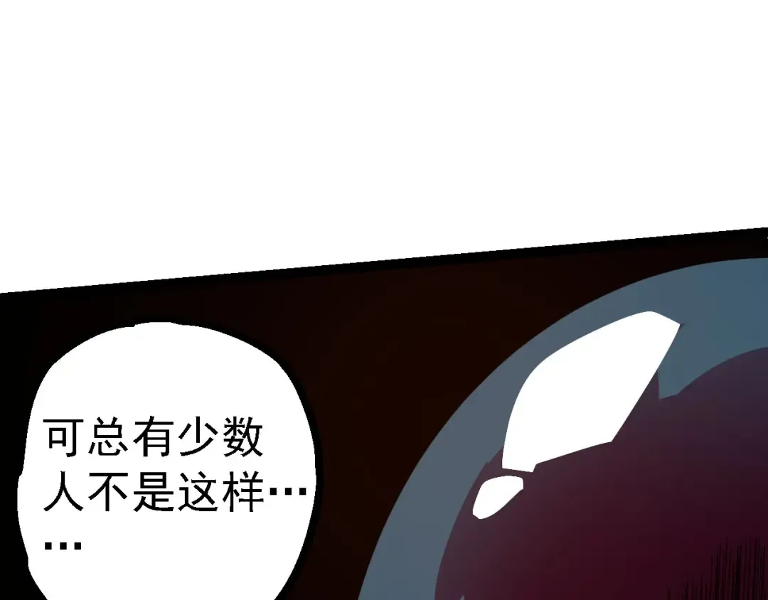第112话 假如我站在人类那边 第132页