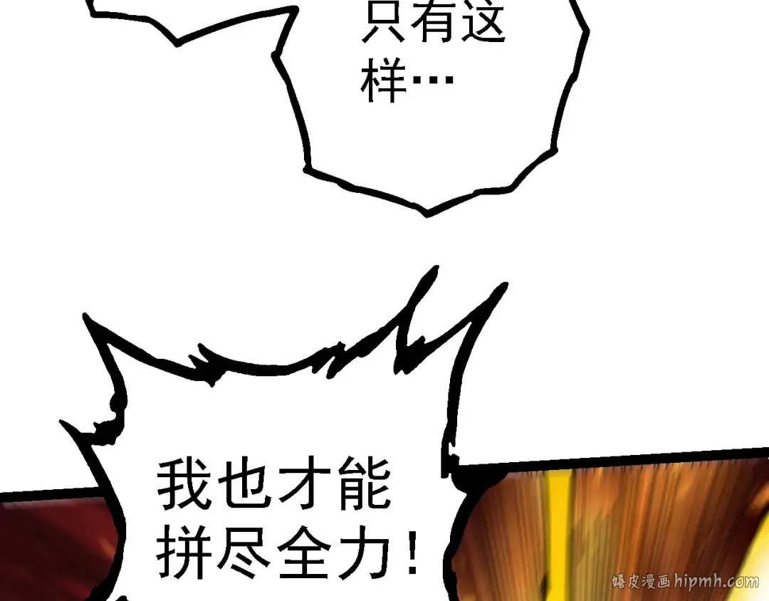 第112话 假如我站在人类那边 第32页