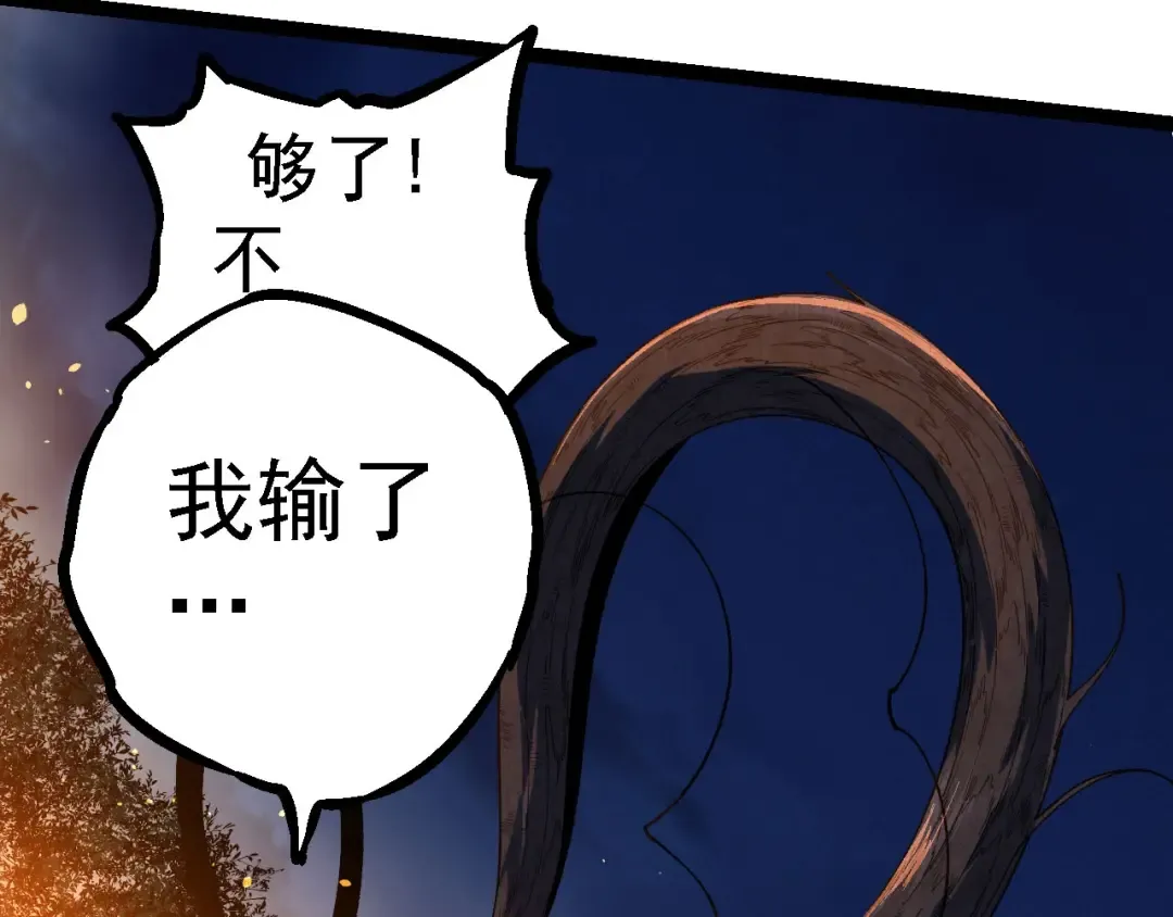 第112话 假如我站在人类那边 第87页