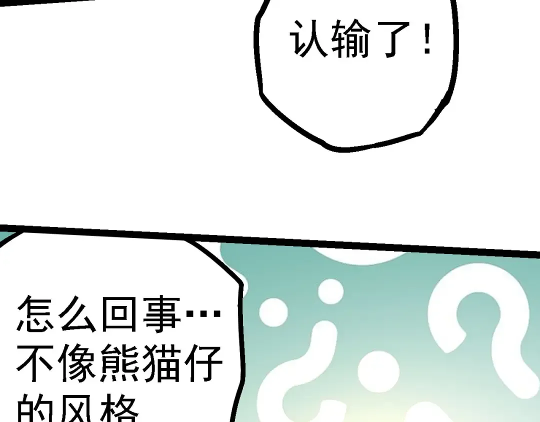 第112话 假如我站在人类那边 第97页