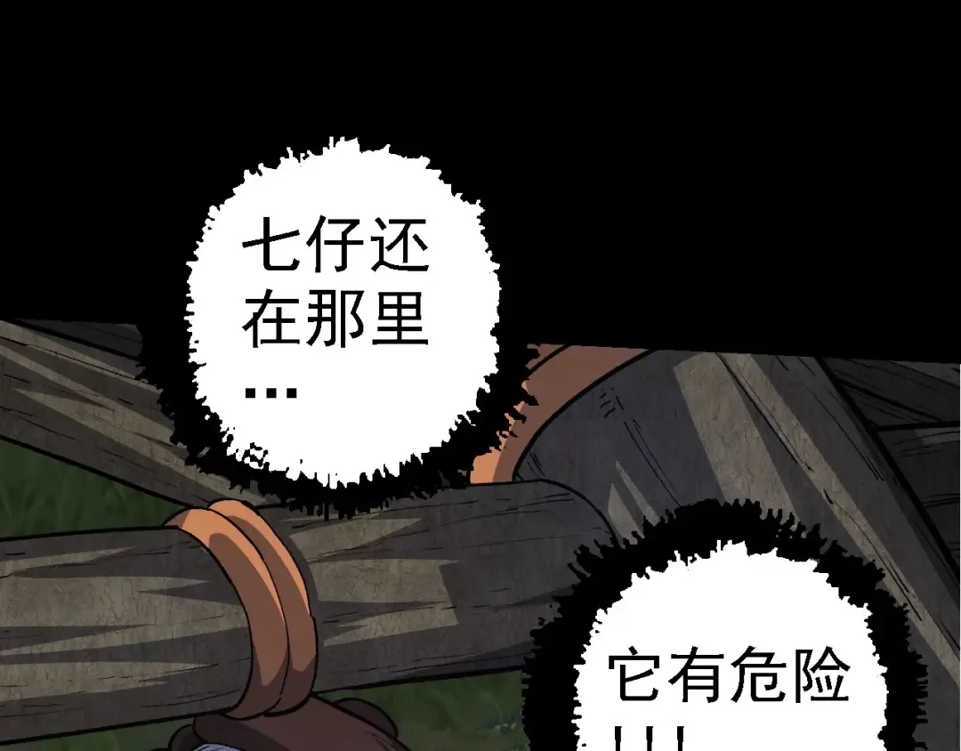 第115话 必须要做的事情 第17页