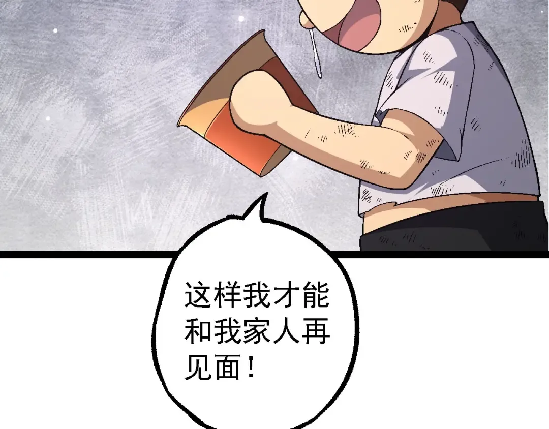 第115话 必须要做的事情 第86页