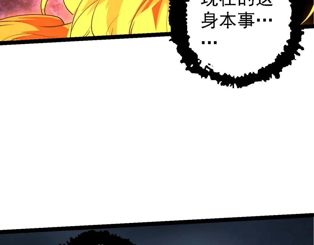 第116话 悬殊 第121页