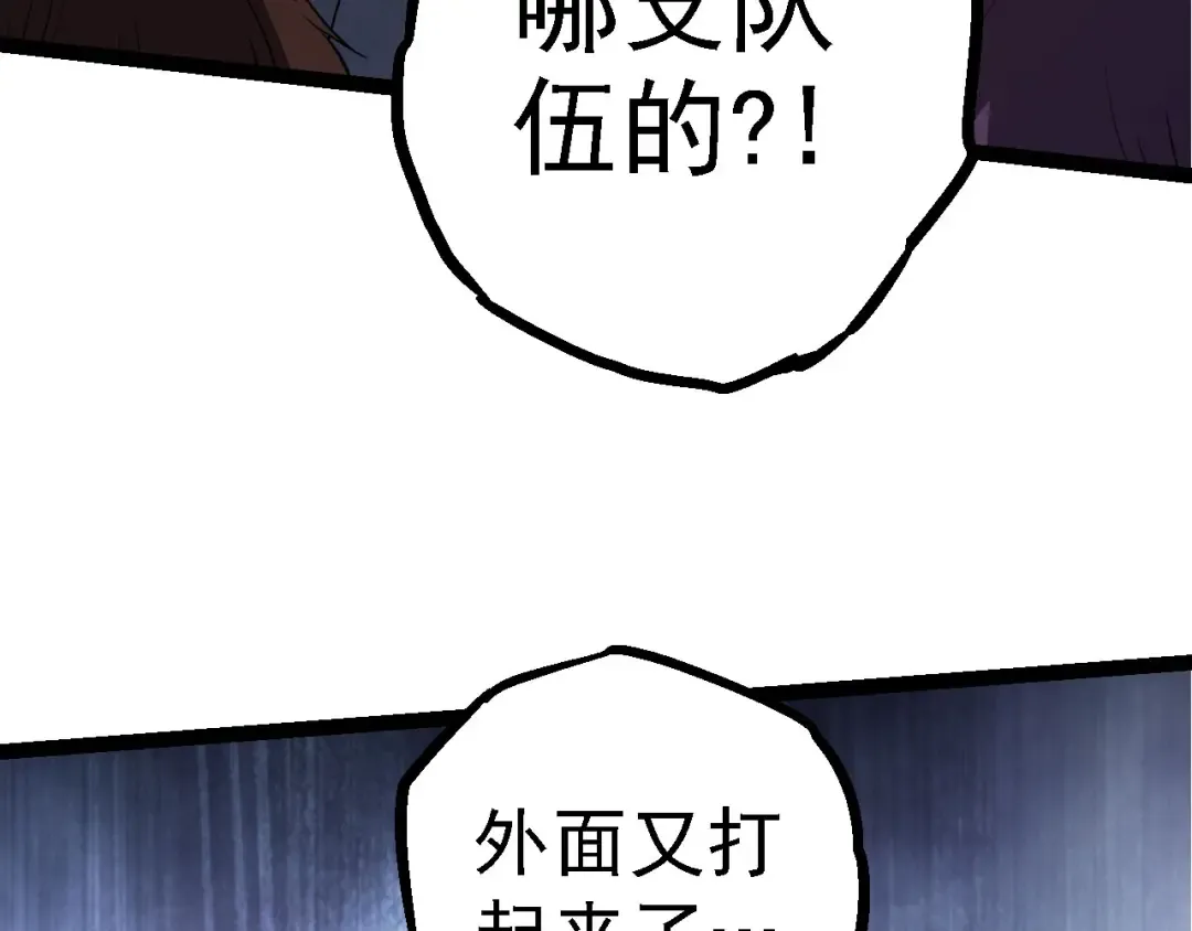 第116话 悬殊 第79页