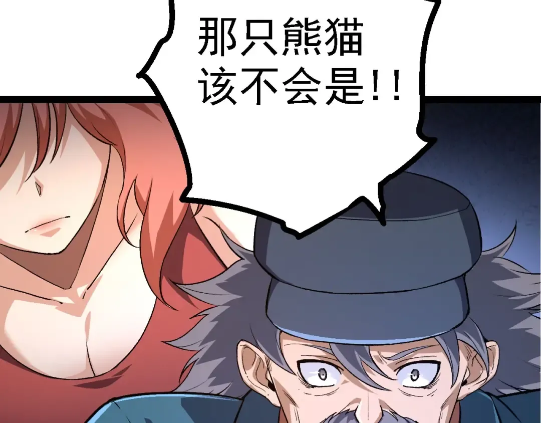 第116话 悬殊 第87页