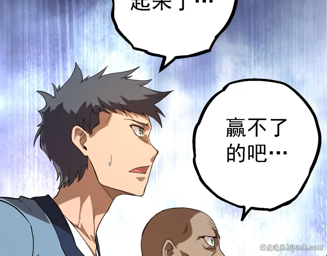 第116话 悬殊 第80页