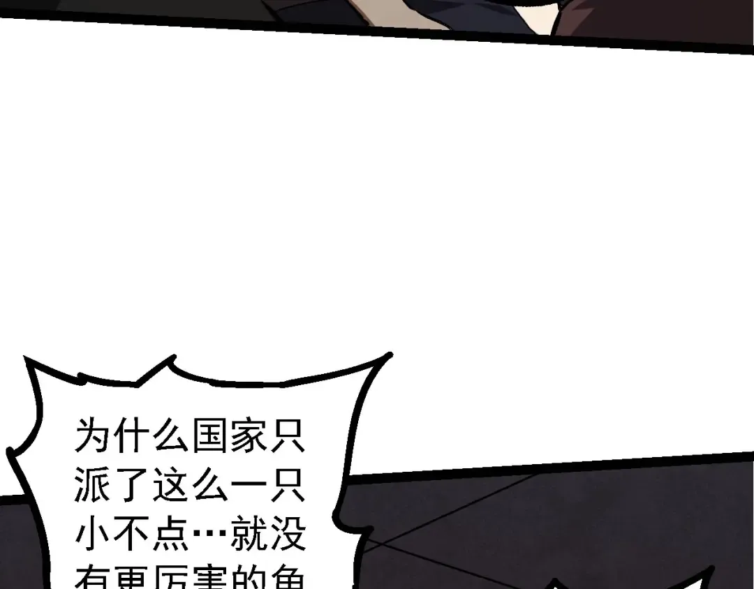 第116话 悬殊 第82页