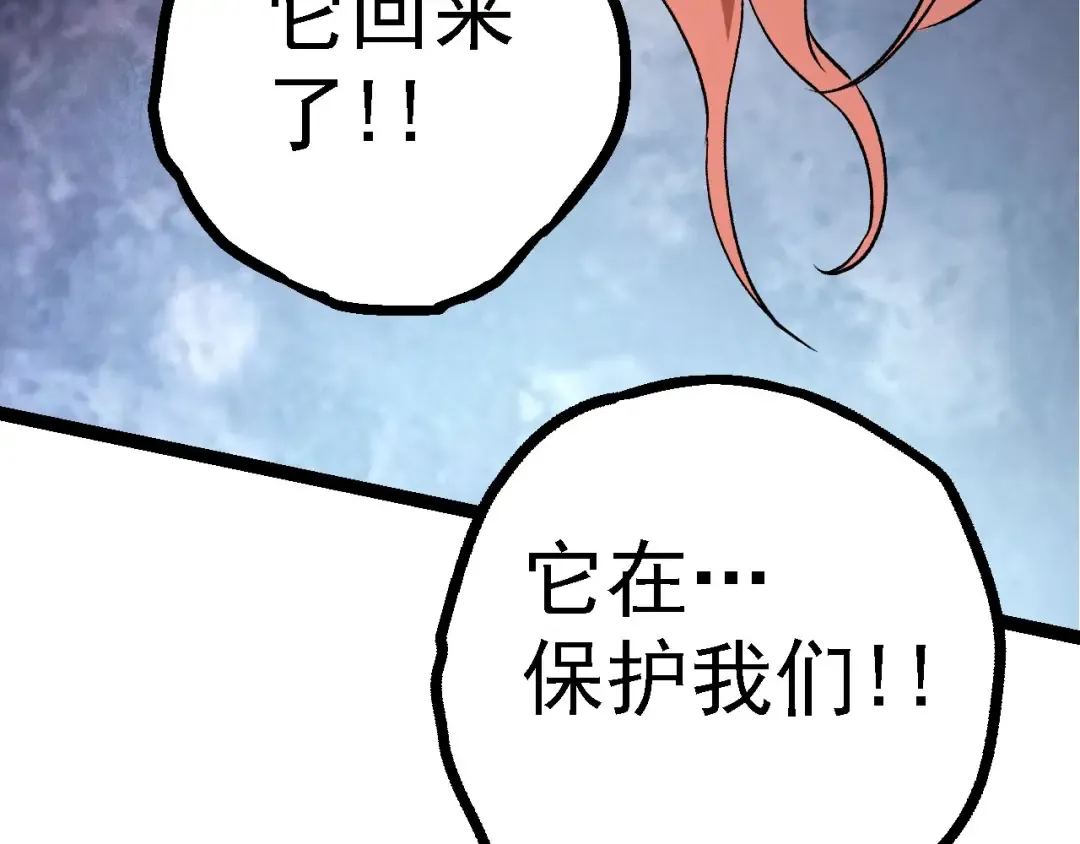 第116话 悬殊 第97页