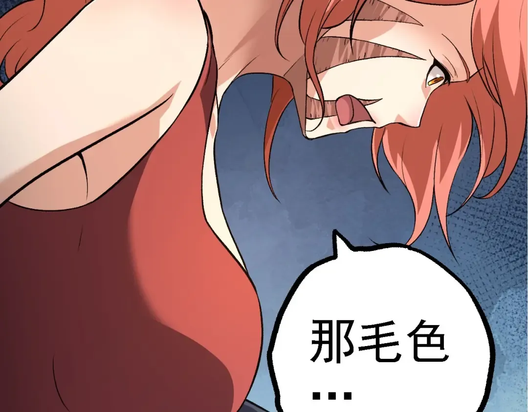 第116话 悬殊 第90页