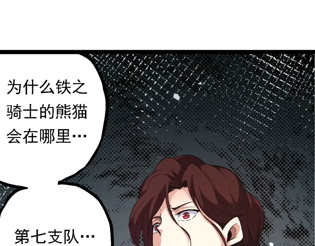 第117话 超越极限 第28页