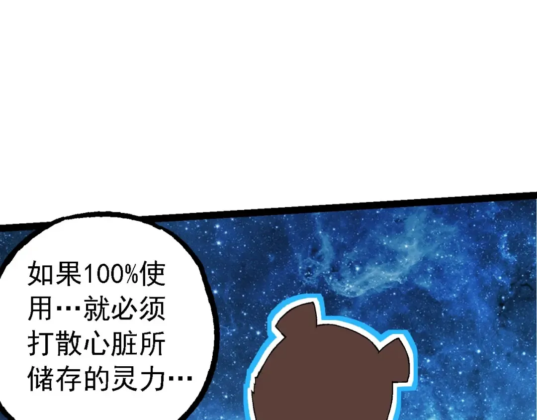 第117话 超越极限 第51页