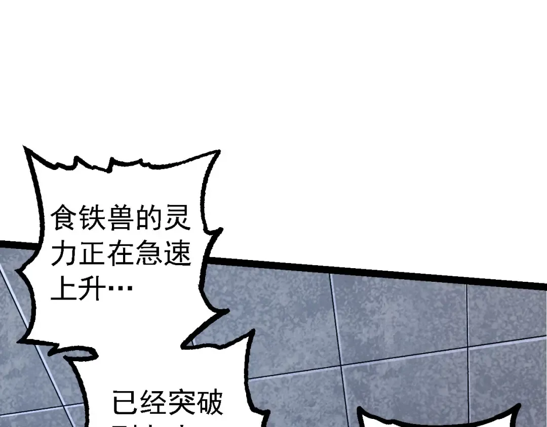 第117话 超越极限 第90页