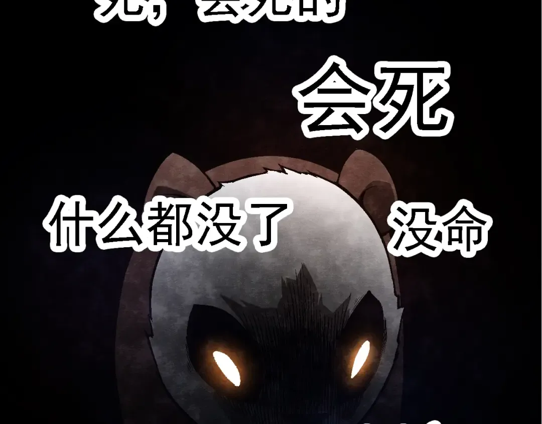 第118话 连一刻也没有为七仔的战败悲伤 第118页