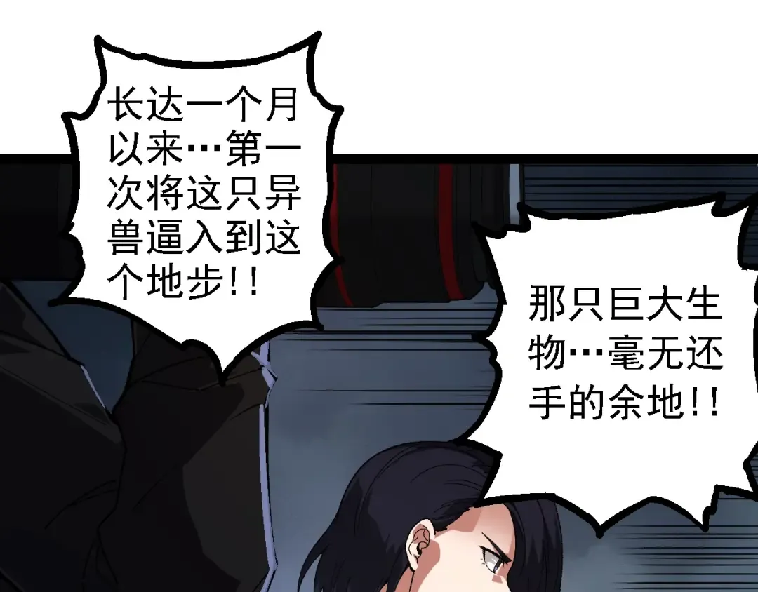 第118话 连一刻也没有为七仔的战败悲伤 第25页