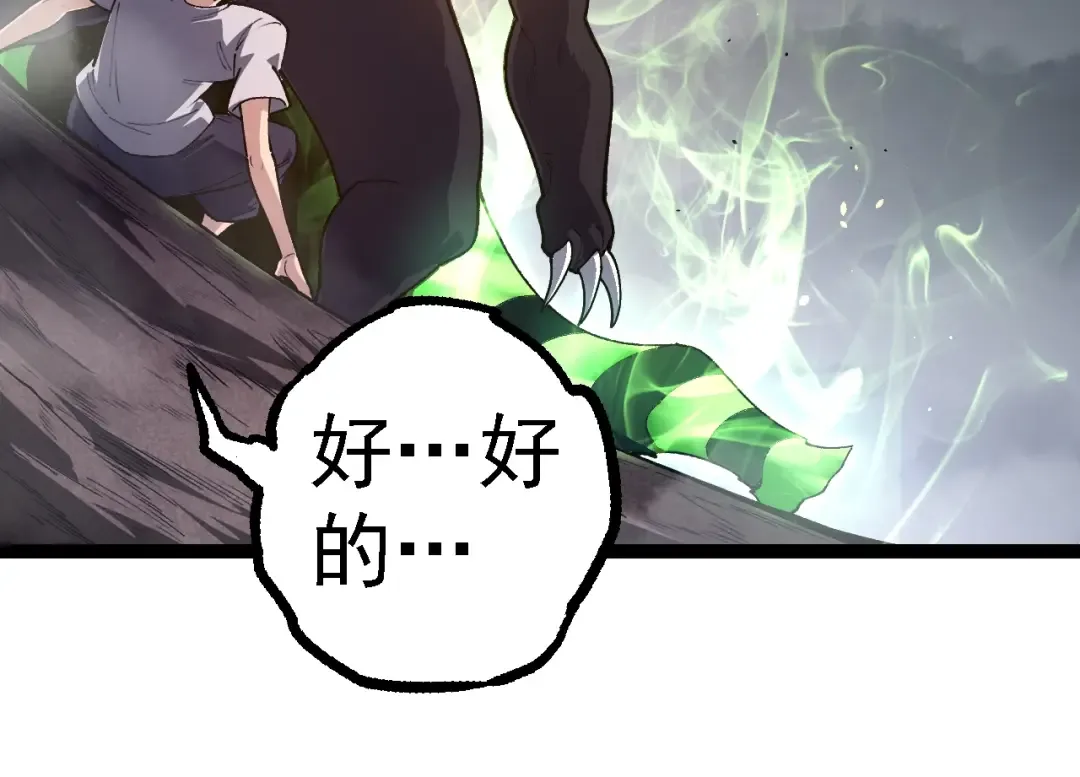第120话 饲养员——小爱 第44页