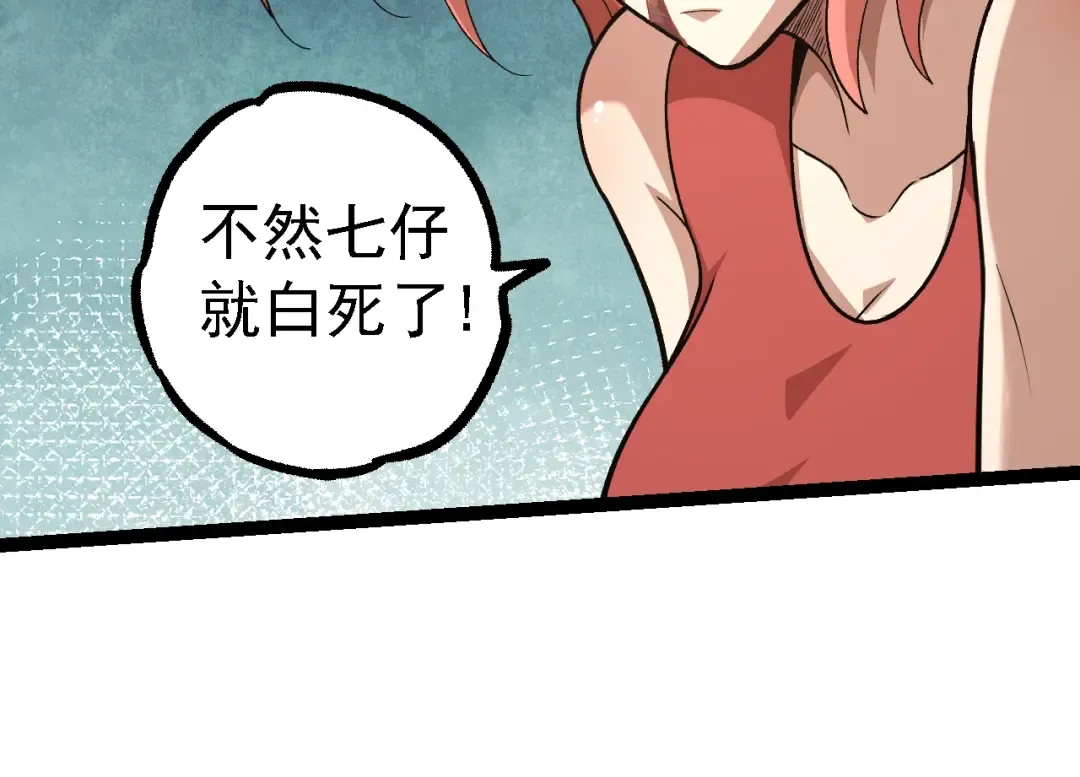 第120话 饲养员——小爱 第74页