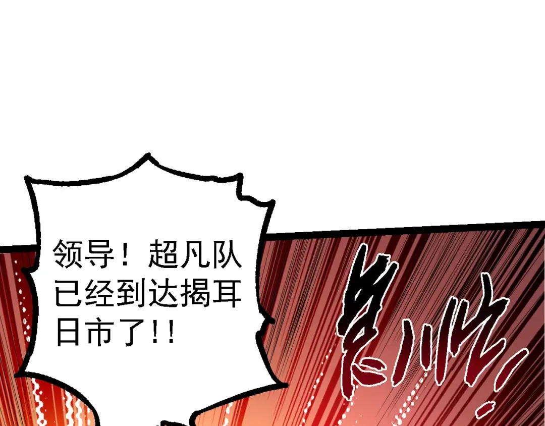 第121话 举国之战 第42页