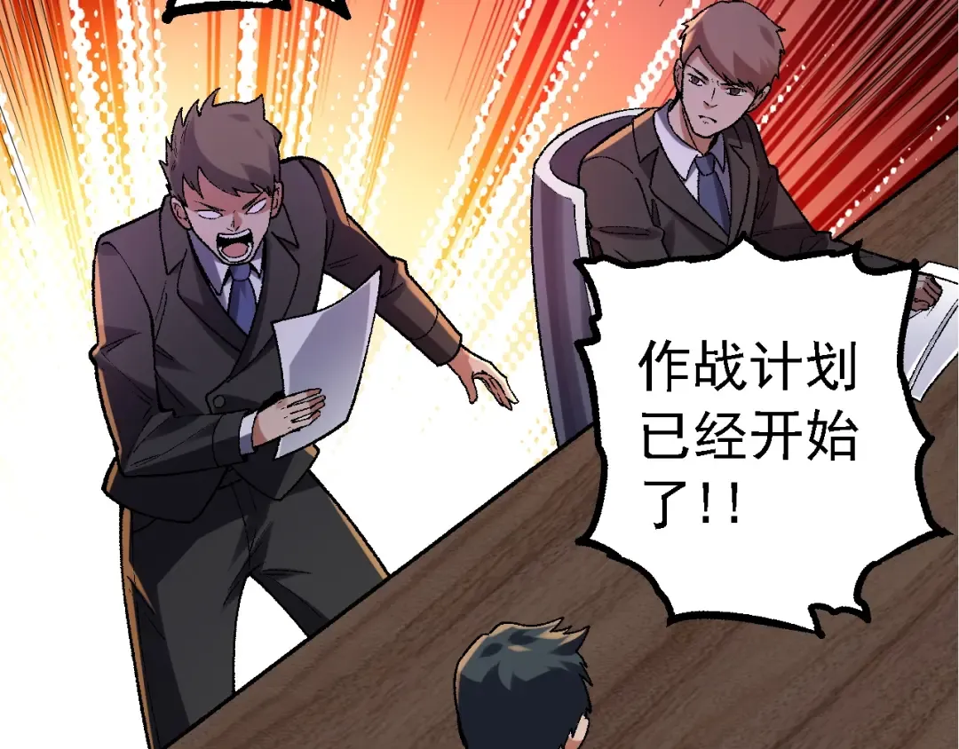 第121话 举国之战 第43页