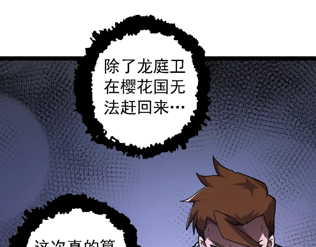 第121话 举国之战 第55页