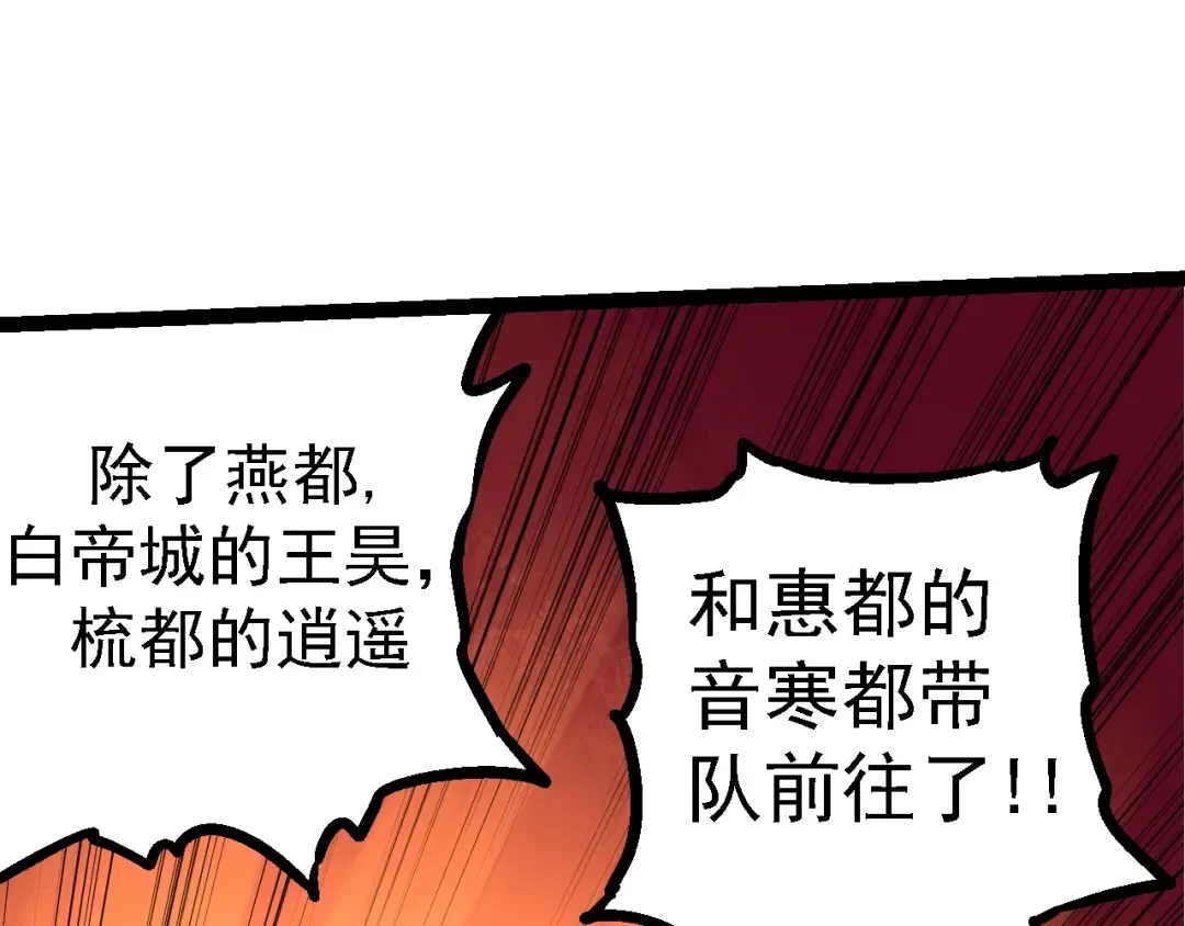第121话 举国之战 第52页